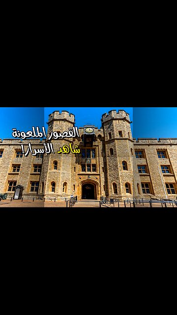 أسرار القصور الملعونة: هل تراهم؟ ️