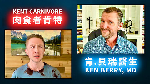 靈魂拷問不吃菜的醫生Ken Berry | 進化是終極版隨機對照實驗