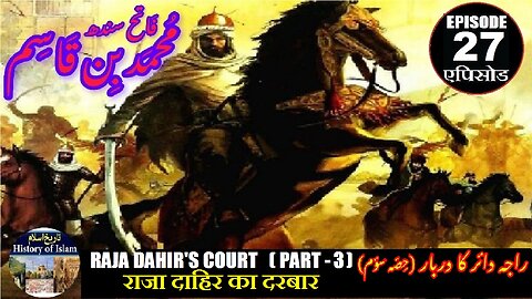 Muhammad bin Qasim Episode 27 Raja Dahir's court (P-3) राजा दाहिर का दरबार راجہ داہر کا دربار