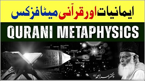 Serat-un-Nabi (SAWW) Imaniaat Aur Qurani Meta Physics by Dr. Israr Ahmed