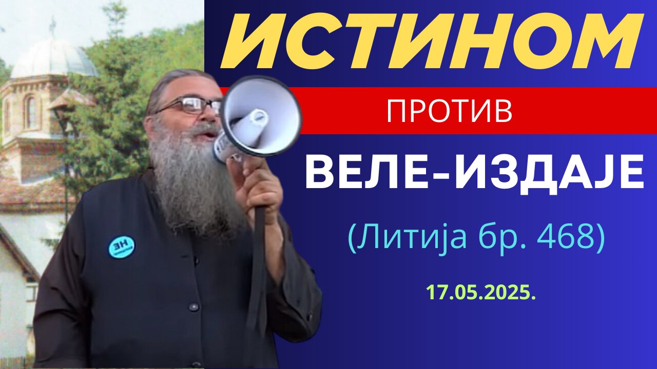 Истином против ВелеИздаје (Литија бр. 468) 17.05.2025.