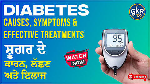 Diabetes: Causes, Symptoms & Effective Treatments ਸ਼ੂਗਰ ਦੇ ਕਾਰਨ, ਲੱਛਣ ਅਤੇ ਇਲਾਜ