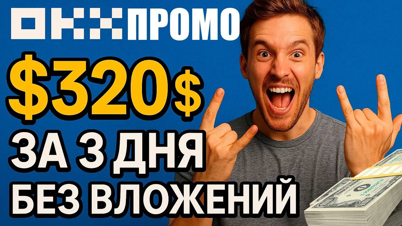 БЕСПЛАТНЫЕ ТОКЕНЫ НА OKX! НОВОЕ ПРОМО ДЛЯ НОВИЧКОВ!