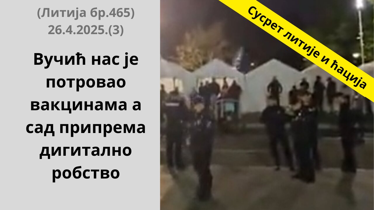 465-та Литија (3)- Вучић нас је потровао вакцинама а сад припрема дигитално робство