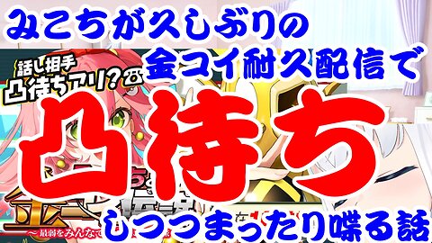 Sakura Miko talks about waiting for bumps in a Pokémon endurance delivery.
