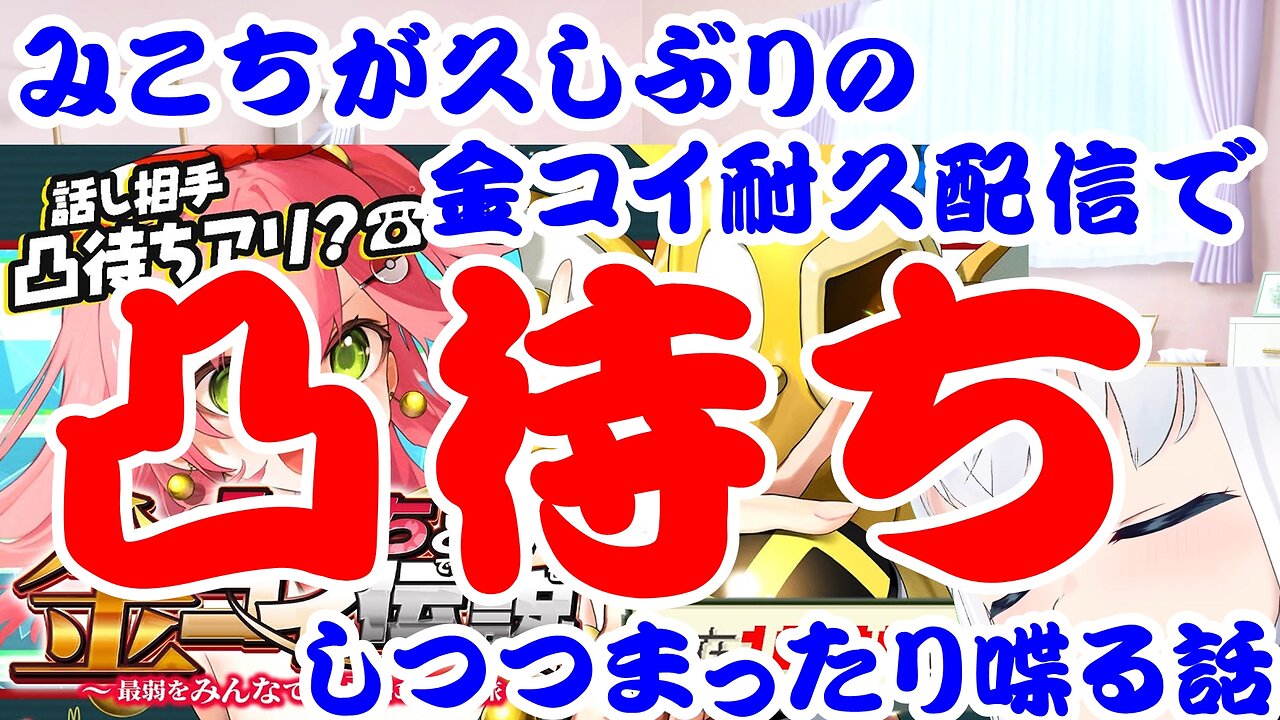 Sakura Miko talks about waiting for bumps in a Pokémon endurance delivery.