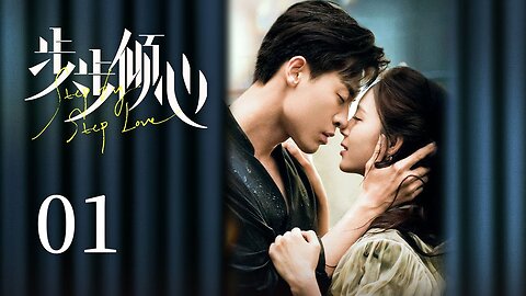 【Step by Step Love】EP01｜Romance, Comedy｜Zhao Zhi Wei, Lu Yang Yang