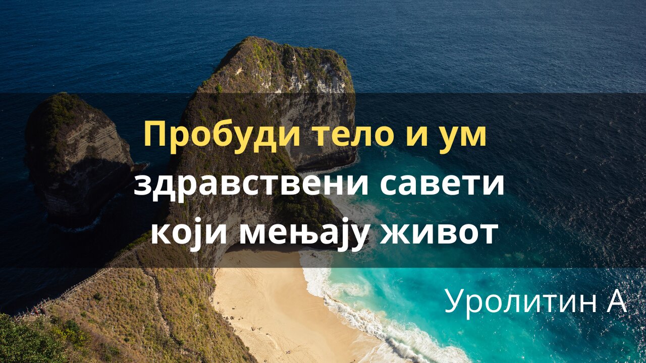 Желиш да живиш дуже? Ово мораш да знаш!