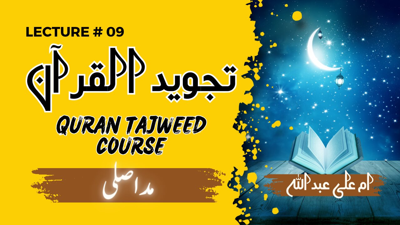 Learn Tajweed | Lesson 09 | Tajweed q seekhy | Why to learn tajweed |tajweed 2025