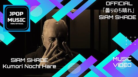SIAM SHADE 「曇りのち晴れ」Music Video
