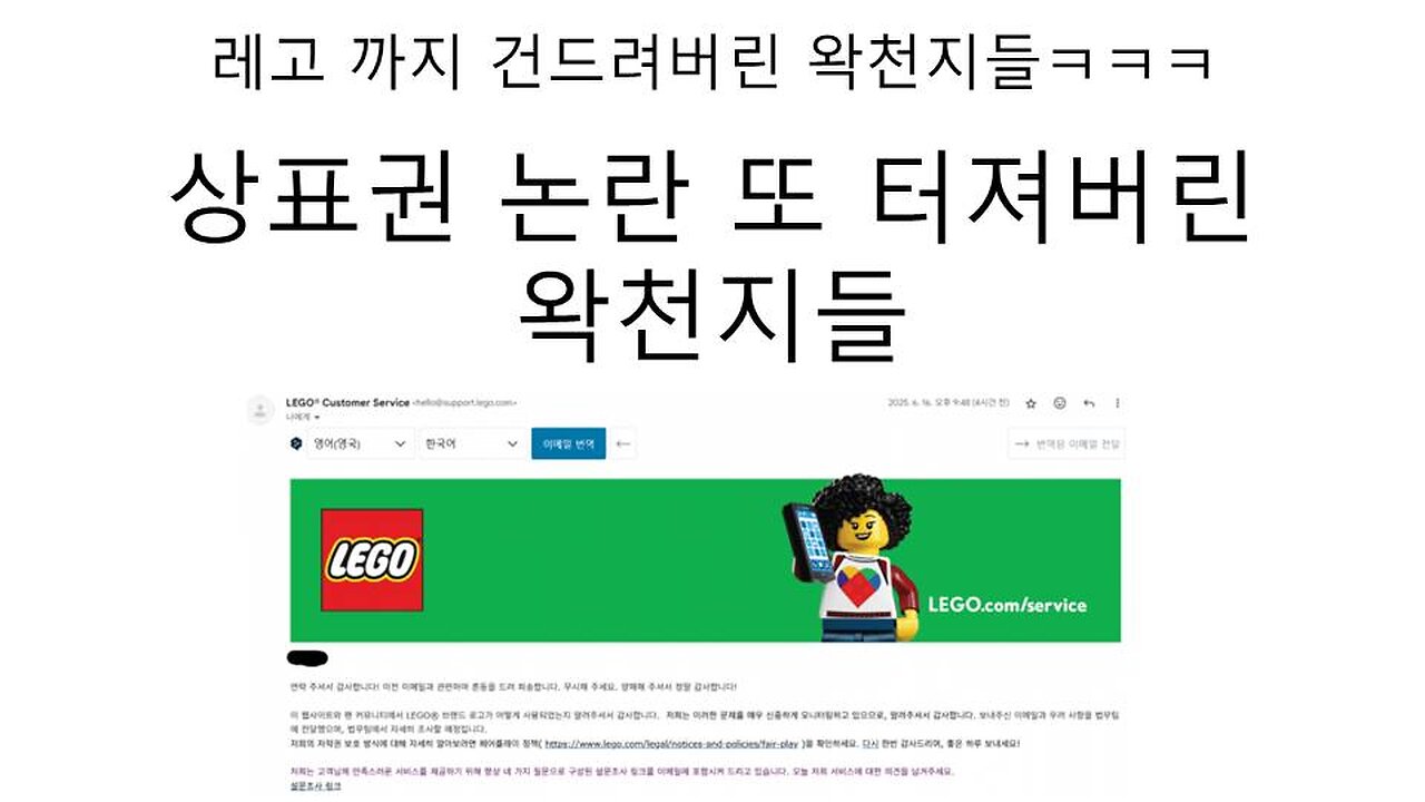 이제는 레고 상표권 침해 논란까지 터진 왁천지들