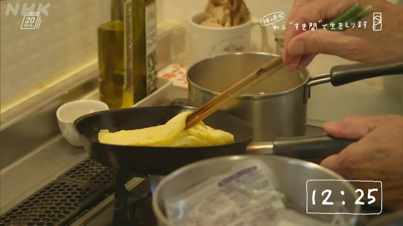ドキュメント20min. 神山恭昭 わし“すき間”で生きとります
