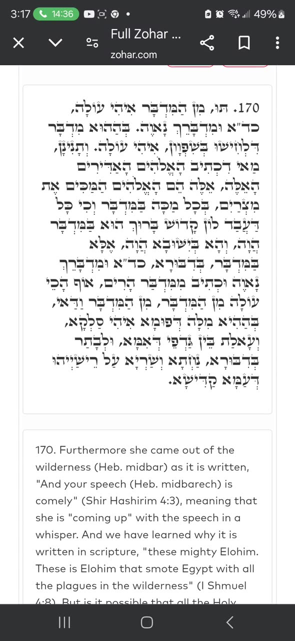 ZOHAR #16. ASCENSION THROUGH SPEECH. Given by Raya Mehemna ✨️ Yirah Ha'ari (PROLOGUE) 5/6/25