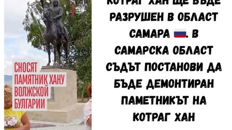 ЩЕ РАЗРУШАТ ПАМЕТНИКА НА КОТРАГ В САМАРСКА ОБЛАСТ