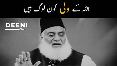 Allah Ke Wali Kon Log Hain - Dr Israr Ahmed Heart Touching Bayan - Deeni Club