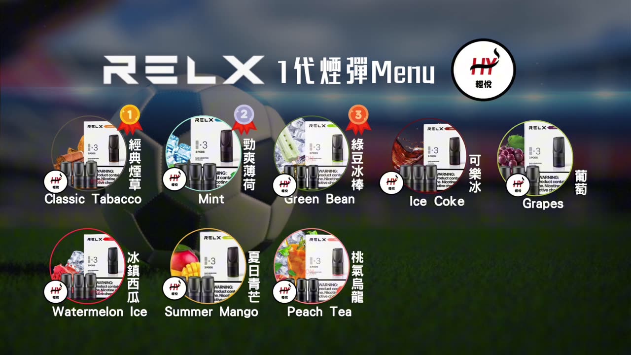 【煙彈介紹】RELX 1代煙彈 【經典】 | RELX 1代電子煙機通用 | 適中薄荷感 | 9種口味 2nd