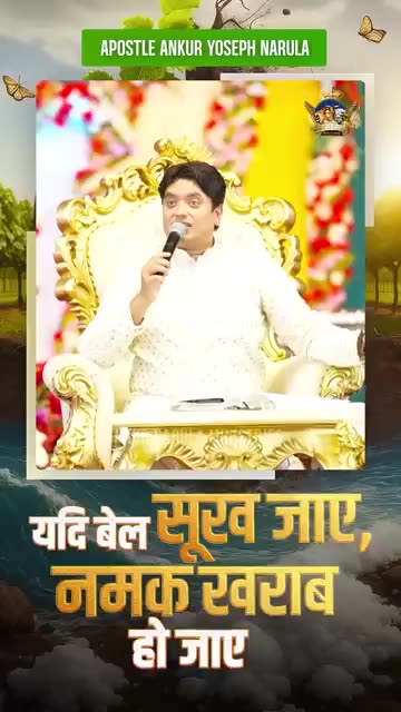 यदि बेल सूख जाए, नमक खराब हो जाए | #shortsfeed #viralshorts #ankurnarulaministries