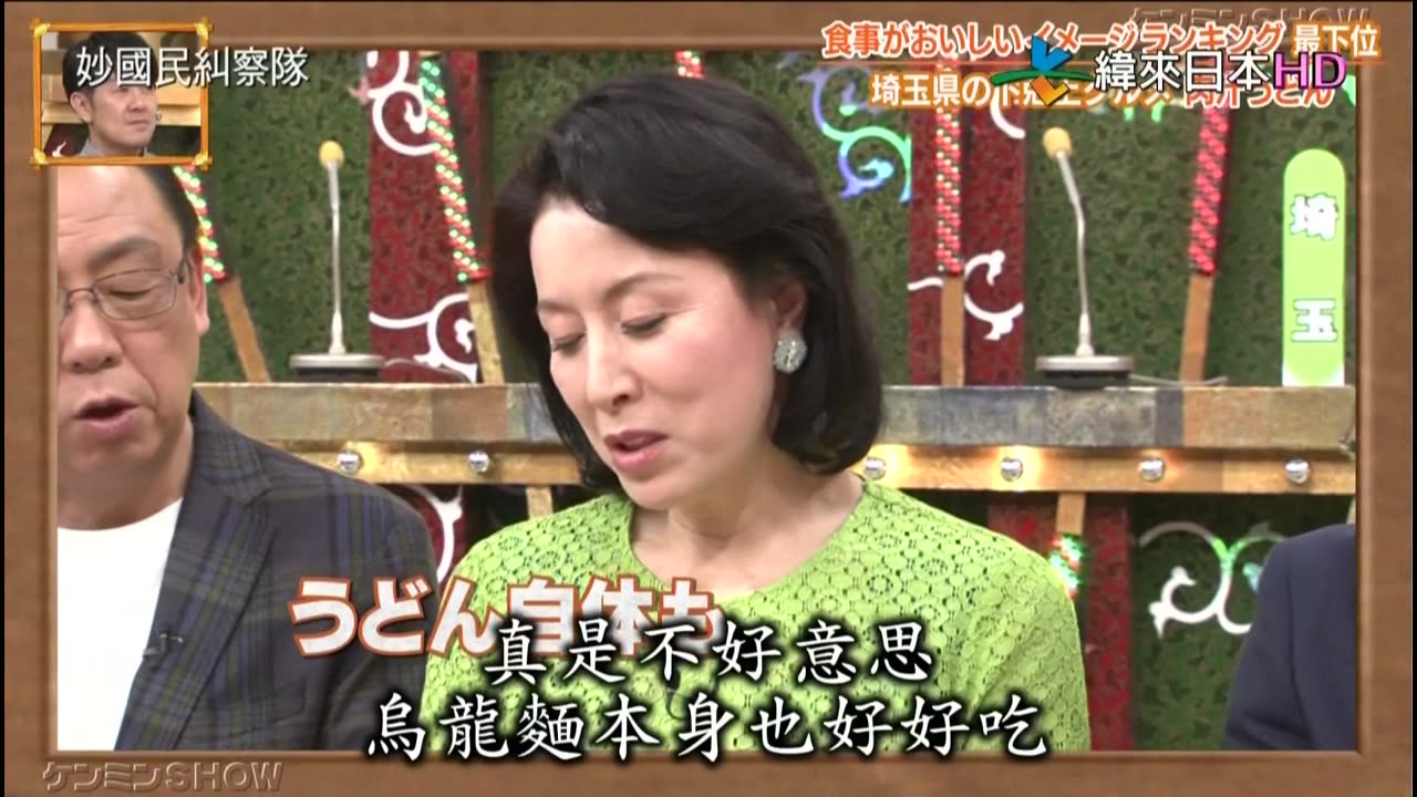 妙國民糾察隊-千年古都對麵粉料理的禁忌之愛-京都府民的真相&奈良與埼玉的逆襲-下剋上美食