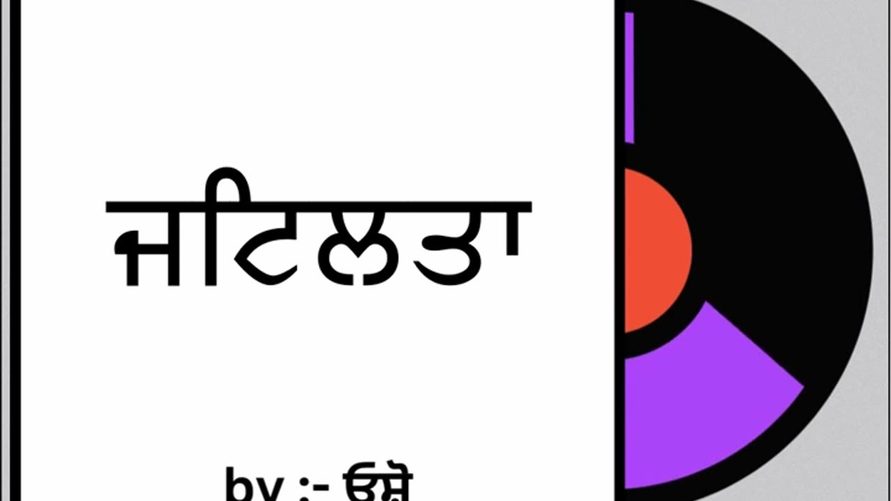 ਜਟਿਲਤਾ || By : ਓਸ਼ੋ