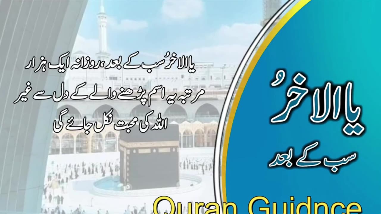 ٱلْآخِرُAL-AAKHIR The Last