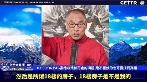（35|60）PAG案绝非钱和罚金的问题,绝不臣伏的七哥要找到真相【2022年02月11日文貴大直播精选】