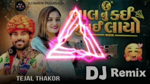 ભાલ નુ કઈ મુંબઈ લાયો || Kaushik Bharwad,Tejal Thakor || Gujarati Dj Remix || DJ HARDIK PADARGADH