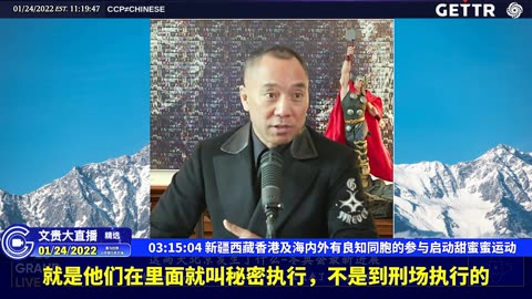 （四十四）新疆西藏香港及海内外有良知同胞的参与启动甜蜜蜜运动【2022年01月24日文贵大直播精选】