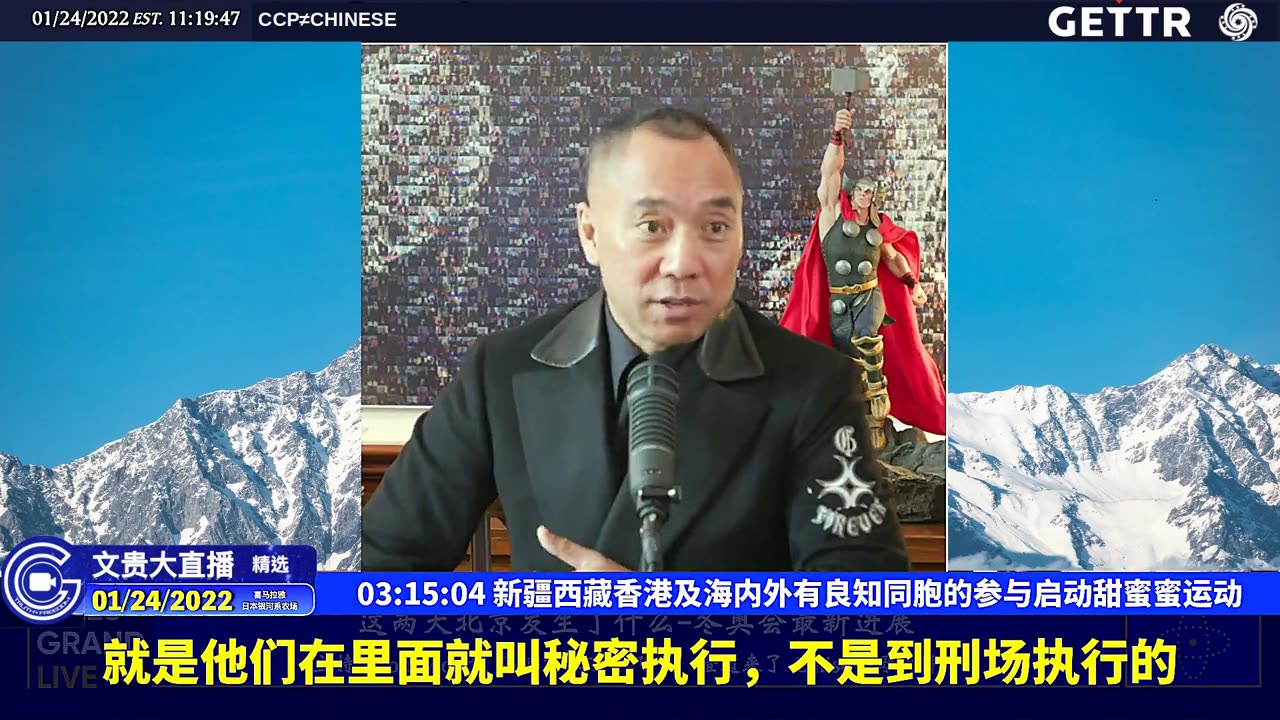 （四十四）新疆西藏香港及海内外有良知同胞的参与启动甜蜜蜜运动【2022年01月24日文贵大直播精选】
