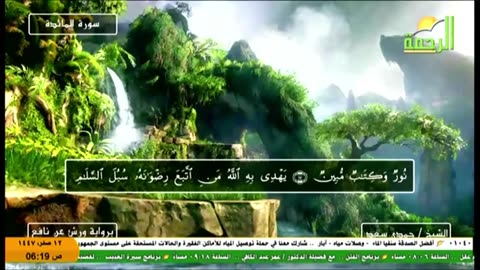 شاهد البث المباشر لقناة الرحمة الفضائية