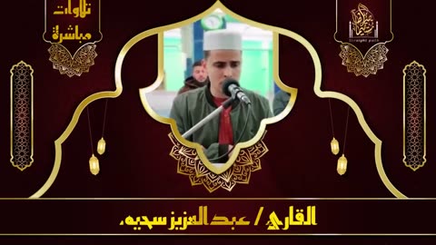 عبدالعزيز سحيم 🎧 فى حتة تانية خالص 🎧 إستمع بقلبك #قرآن #سحيم #تريند_اليوم