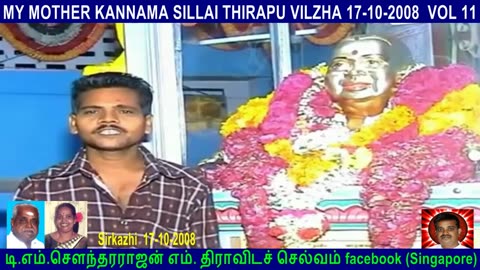 MY MOTHER KANNAMA SILLAI THIRAPU VILZHA 17 10 2008 VOL 11