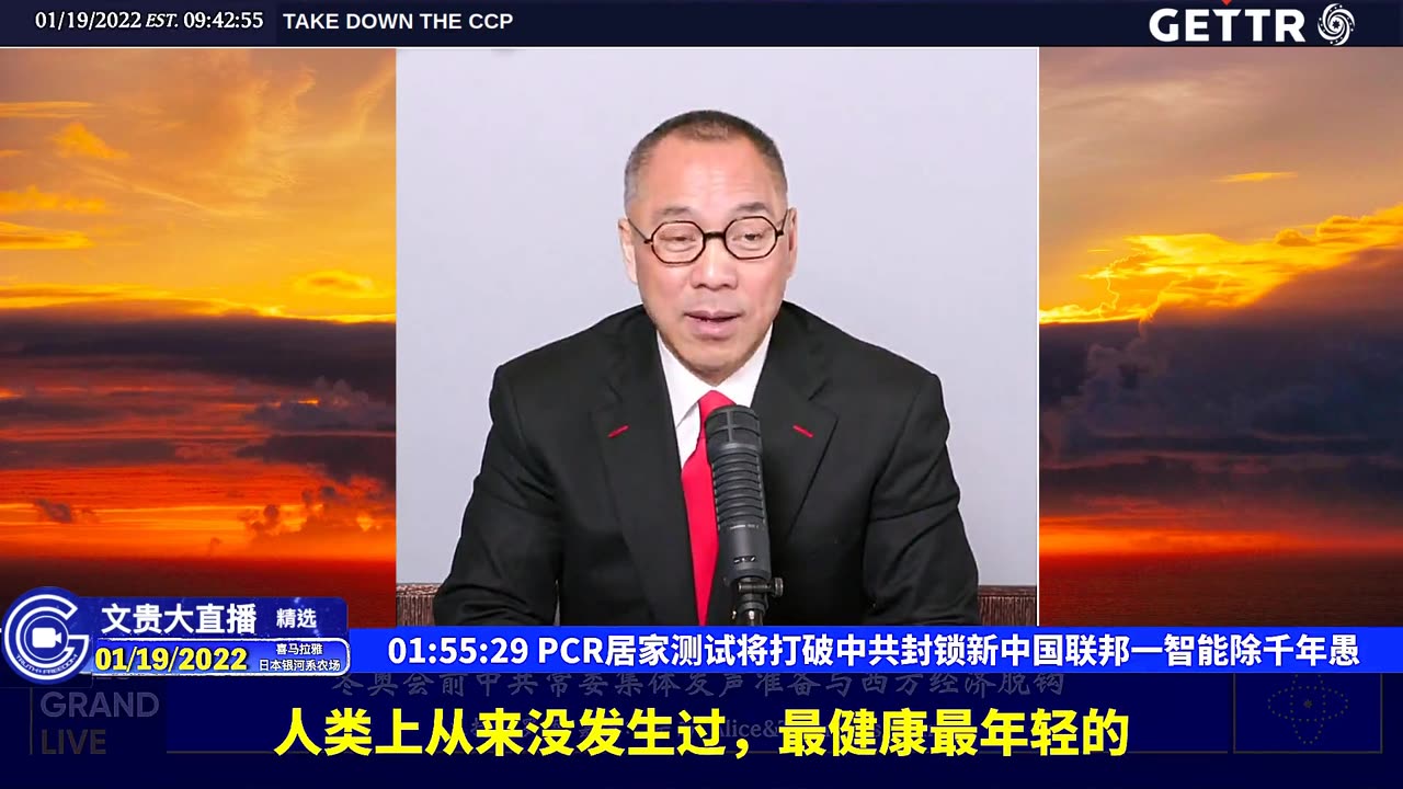 （三十七）PCR居家测试将打破中共封锁新中国联邦一智能除千年愚【2022年01月19日文贵大直播精选】