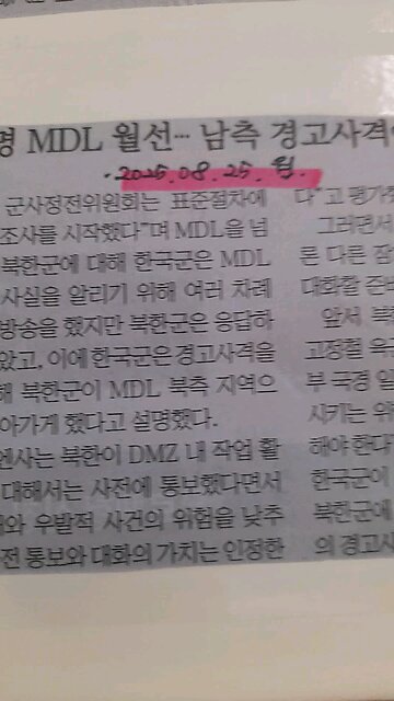 20250825. North Korean soldiers killed South Korean soldiers.