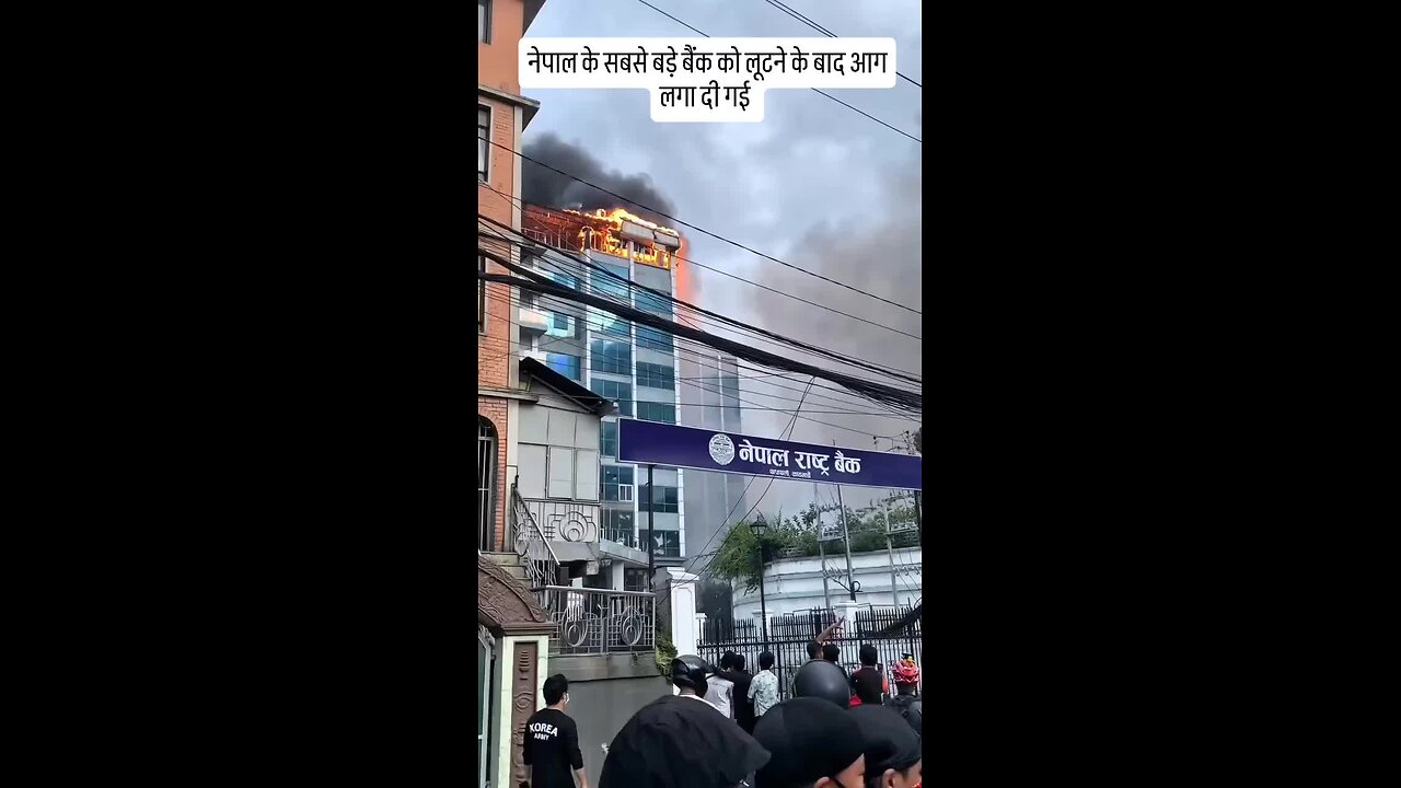 Nepal Rashtra Bank Burn | GenZ
