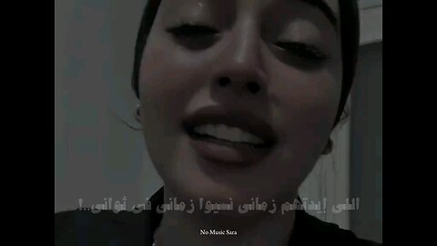واللي إيدتهم زماني نسيوا زماني في ثواني * اغاني_بدون_موسيقى# no_music #fyp# #تصميم_فيديوهات