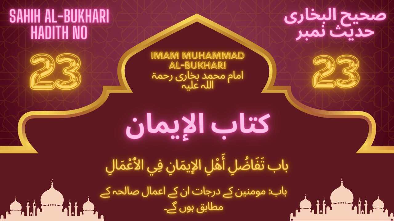 Sahih Bukhari Hadith 23