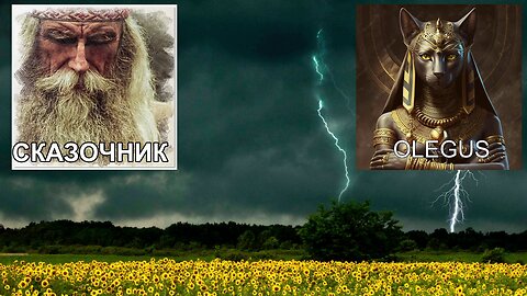 Почему я больше не работник света? Беседа со Сказочником. Часть 2.