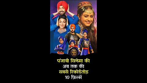 Top 10 all time Highest Grossing Punjabi Movies. #punjabi #movie #youtubeshorts #top10