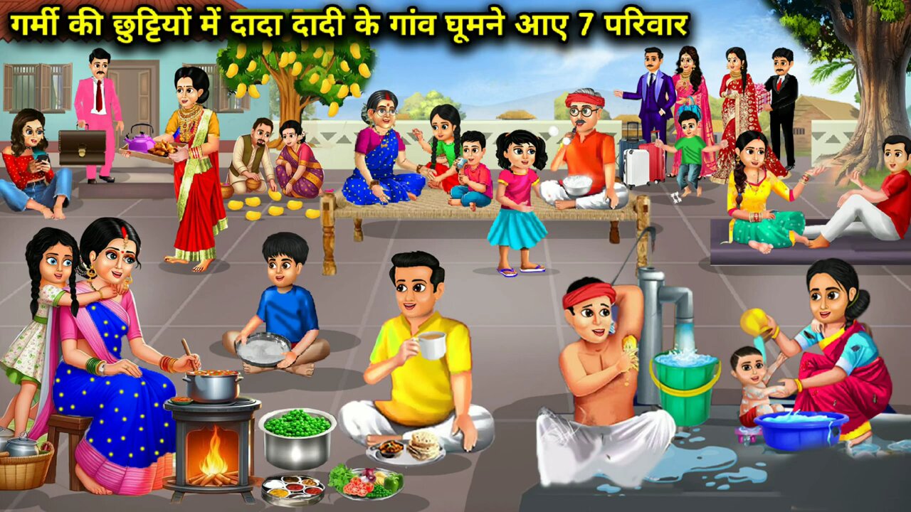 Garmi ki chutti me dada dadi k ghar ghumne aye 7 parivar kahani| hindi kahani