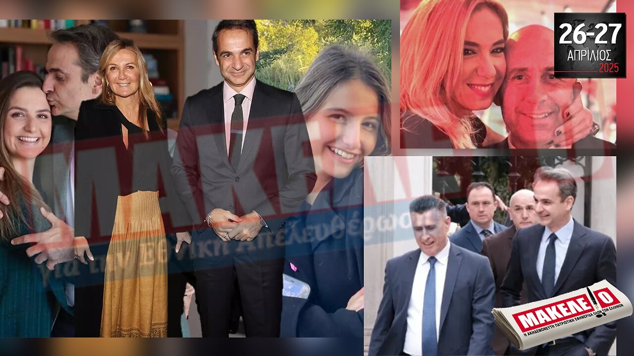 Τίζερ Εφημερίδας Μακελειό για την Εθνική Απελευθέρωση Σαββατοκύριακο 26 & 27 Απριλίου 2025