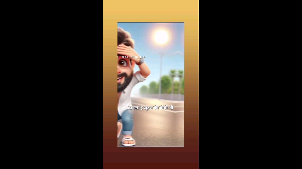 सुरज की बीबी