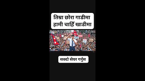 Gen Z Nepal says, Your son is in the car, while we are in the bay.