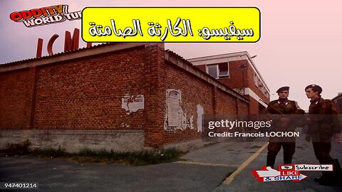 كارثة سيفيسو: التلوث الصامت حقائق مُرعبة #كوارث_بيئية #إيطاليا #تاريخ