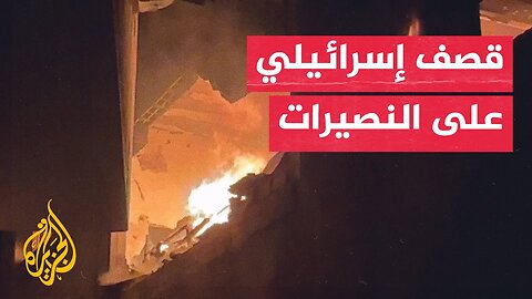 غارة إسرائيلية تشعل النيران في منزل بالنصيرات