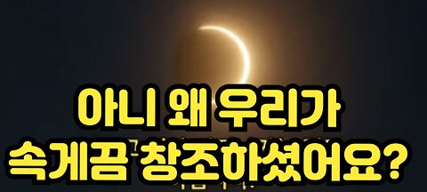 인간:필연적으로 속는 존재들