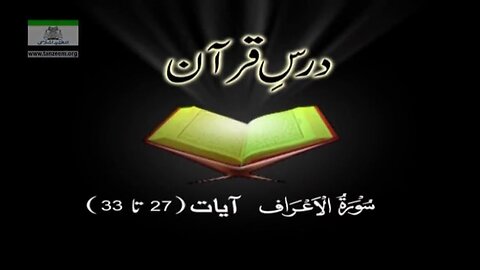 007 (Dr. Arif Rasheed (AL AA'RAF 27 - 33)