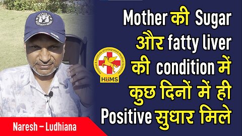 Mother की Sugar और fatty liver की condition में कुछ दिनों में ही Positive सुधार मिले