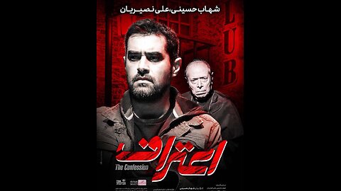 تئاتر اعتراف