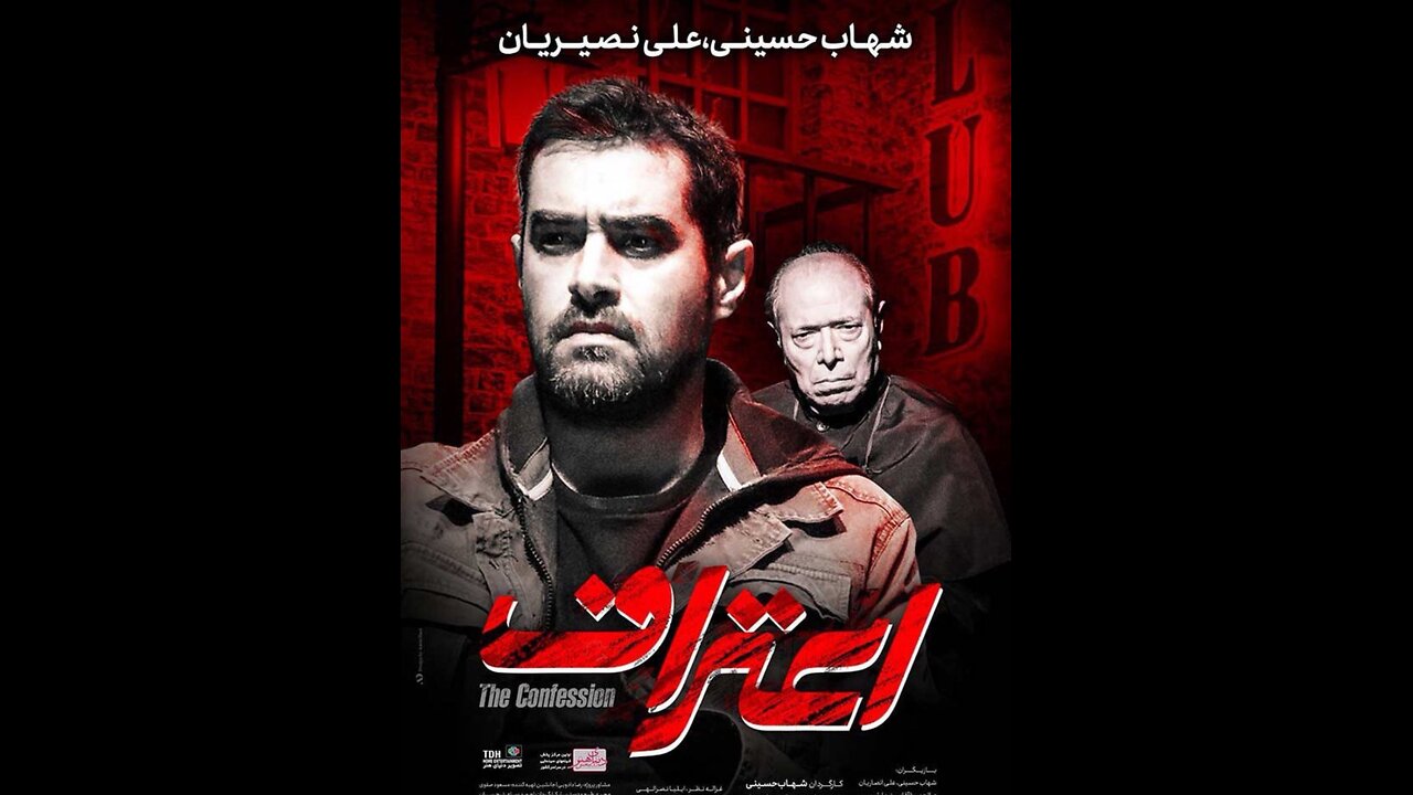 تئاتر اعتراف
