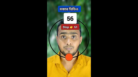 Stop 👉 61 | ৬১নং সংখ্যাটি ভাসান ১৬৫ 🧩✅ #reels #shorts #viral #foryou